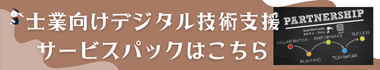 士業向けデジタル技術支援サービスページへのリンクバナー