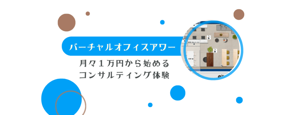 バーチャルオフィスアワープランページへのリンクバナー